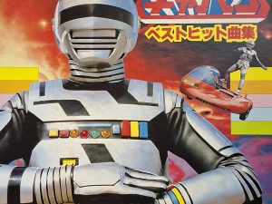 Space Sheriff Gavan Best Hit Collection Rare Japanese Tokusatsu Vinyl 1982 x-or